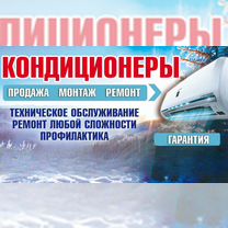 Установка кондиционеров, Можайск