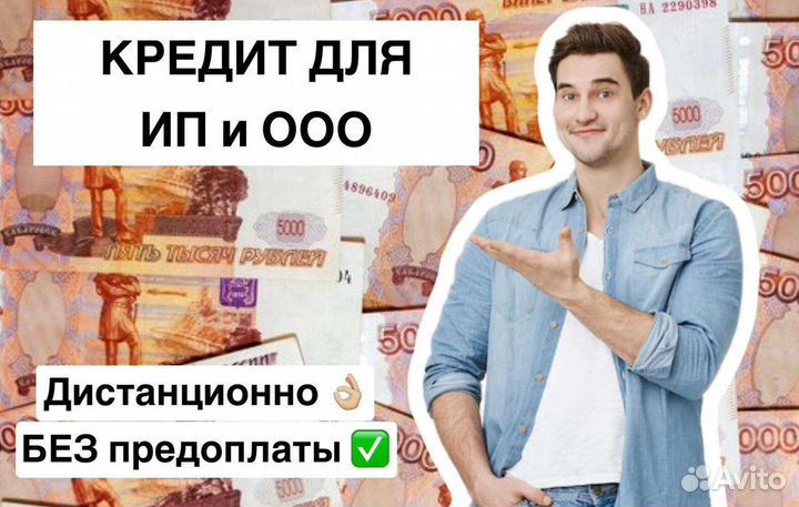 Помощь в получении кредита для ооо и ип брокер
