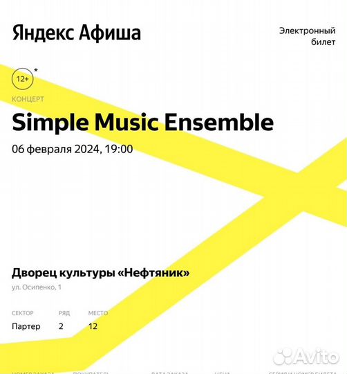 Билеты на концерт Simple Music Ensemble