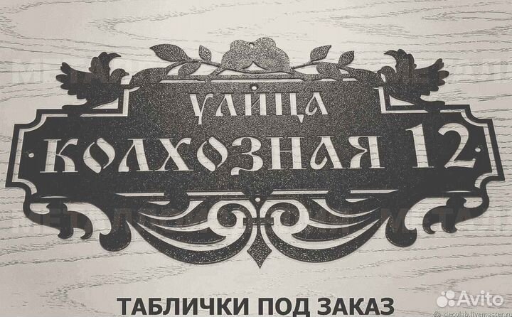 Указатель с адресом на дом