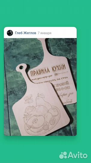 Доска разделочная