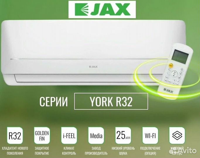 Сплит-система Jax ACE-08HE серия York