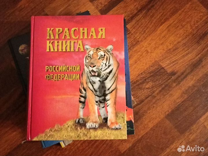 Красная книга