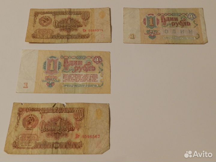 1 и 3 бумажных рубля 1961 г