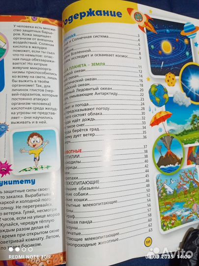 Большая иллюстрированная энциклопедия дошкольника