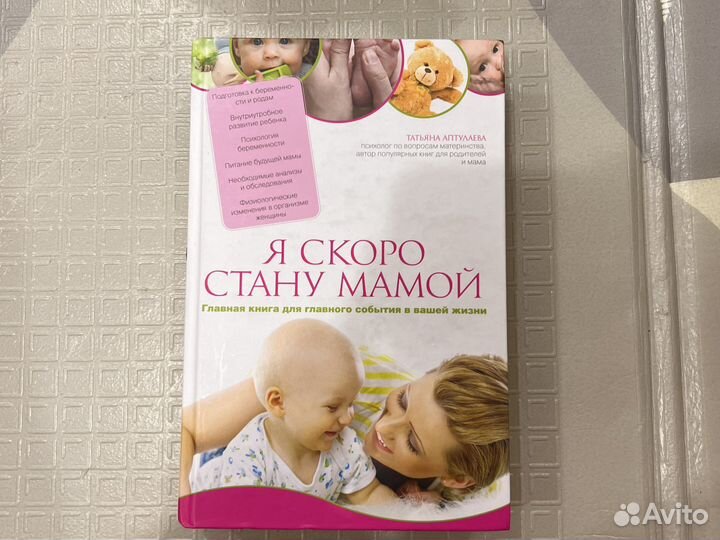 Книга «я скоро стану мамой»