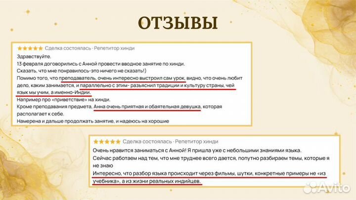 Репетитор хинди Анна