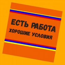 Оператор в цех сборки Работа вахтой Выплаты еженедельно Жилье+Еда Хор.Усл