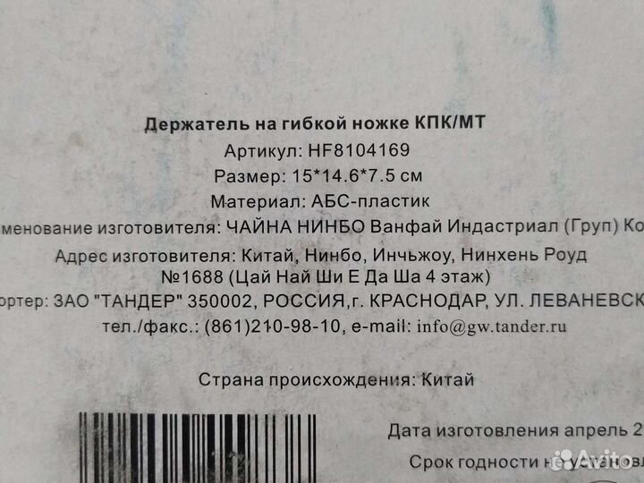 Держатель на гибкой ножке