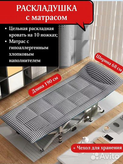 Раскладушка с матрасом
