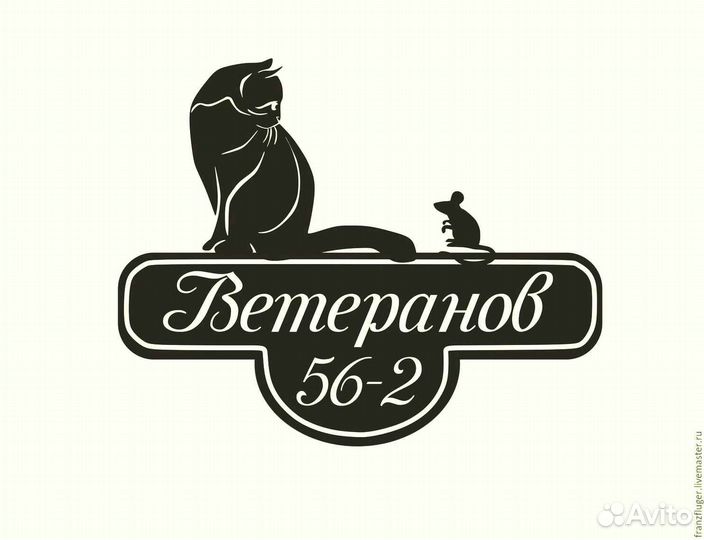 Стильная адресная табличка