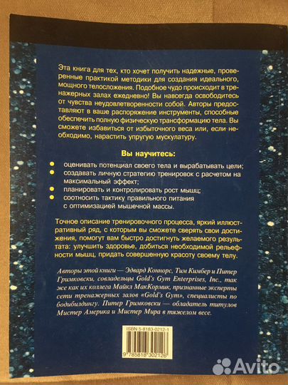 Книга по бодибилдингу