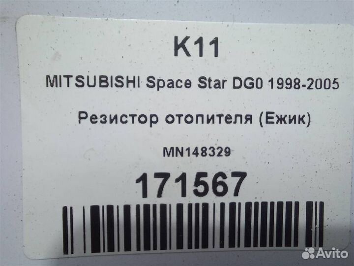 Резистор отопителя (Ежик) mitsubishi Space Star D