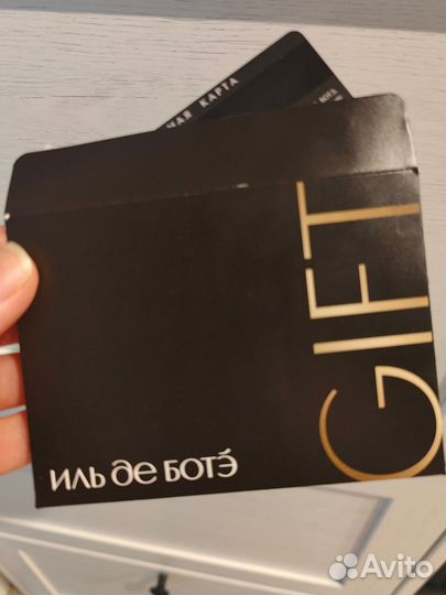 Подарочная карта иль де Ботэ