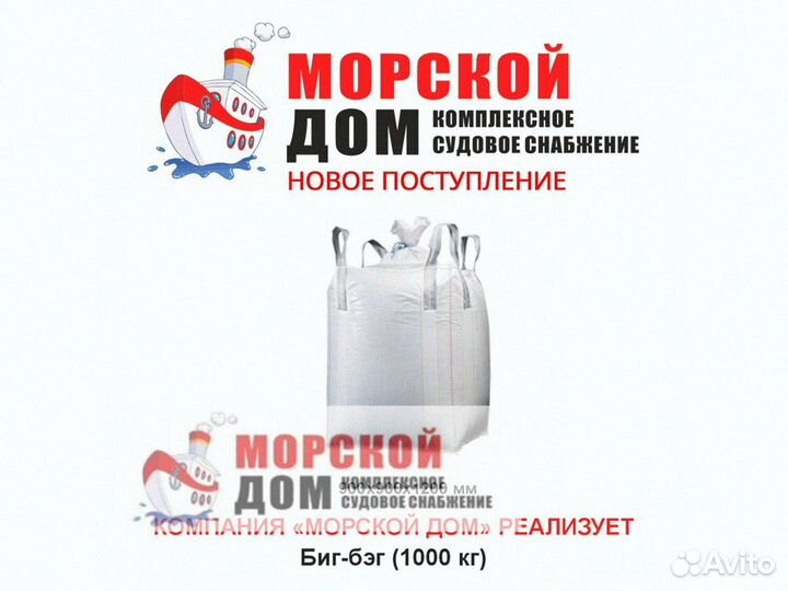 Биг-Бэг (1000 кг)