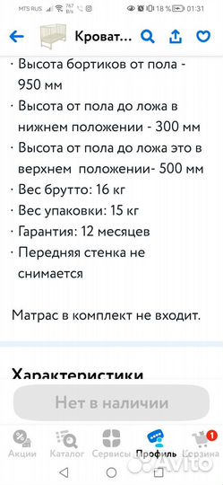 Детская кроватка + матрас