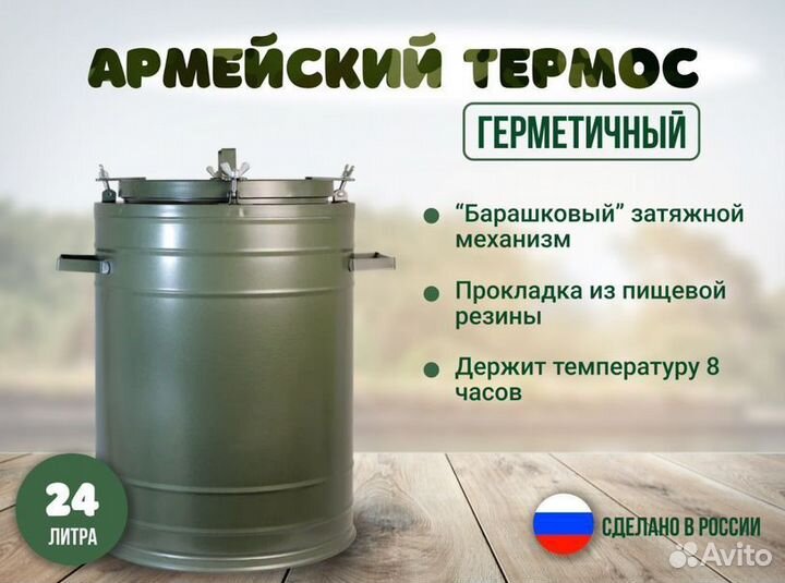 Термос 24 литра армейский