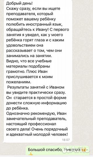 Репетитор по английскому языку онлайн