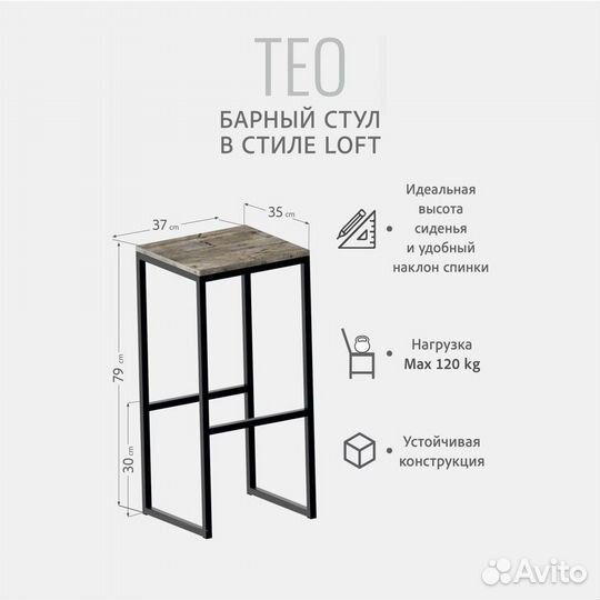 Барный стул TEO loft, серый Гростат