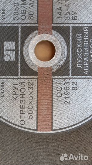 Круг отрезной 500мм