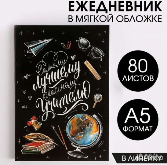 Ежедневник для учителя, А5, в линейку