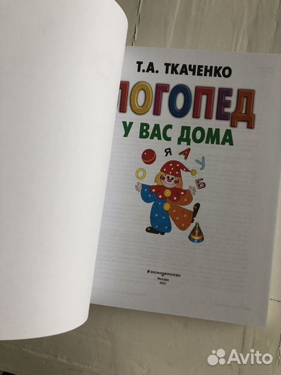 Ткаченко. Логопед у вас дома