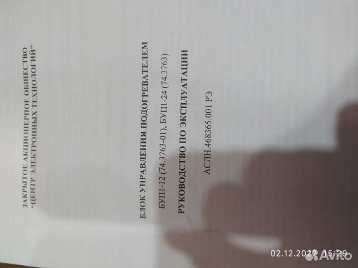 Предпусковой подогреватель дизельный