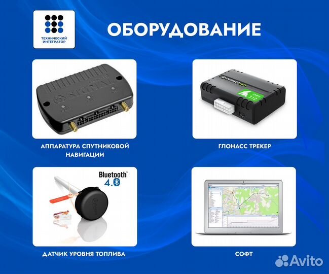 Глонасс GPS трекер контроль топлива температур