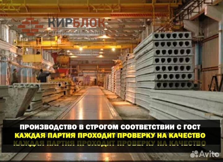 Плиты перекрытия