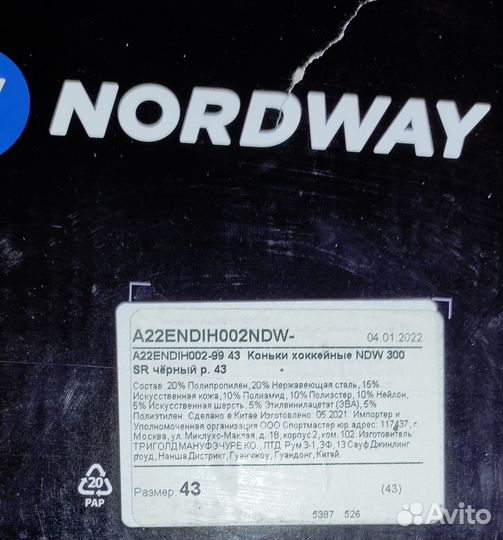 Коньки хоккейные 43 размер Nordway