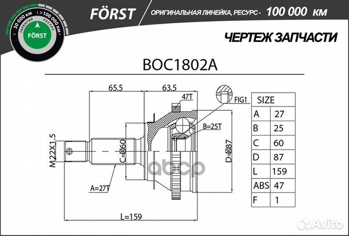 ШРУС hyundai sonata 98- наружн. с ABS BOC1802A