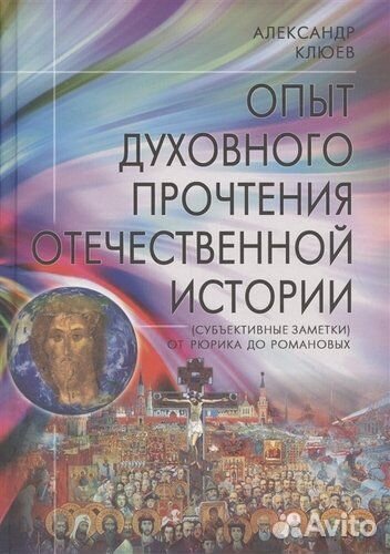 Традиция и история Руси.Редкости