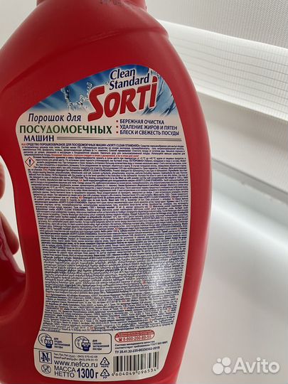 Порошок для посудомоечных машин sorti