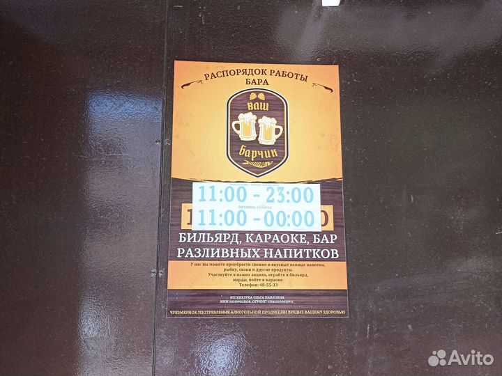 Бармен