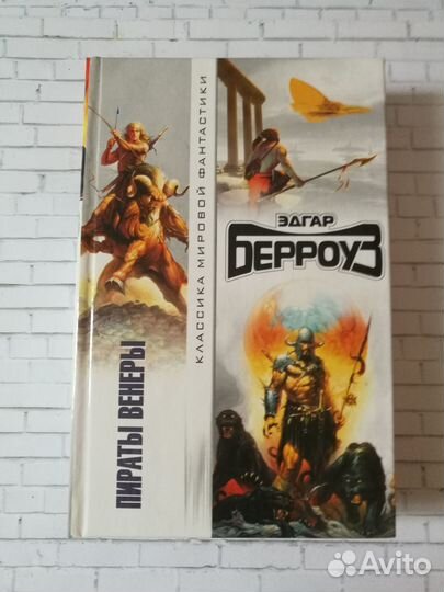 Набор книг - Эдгар Берроуз (3 книги)