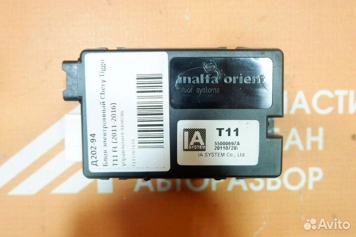 Блок электронный Chery Tiggo T11 FL (2011-2016)