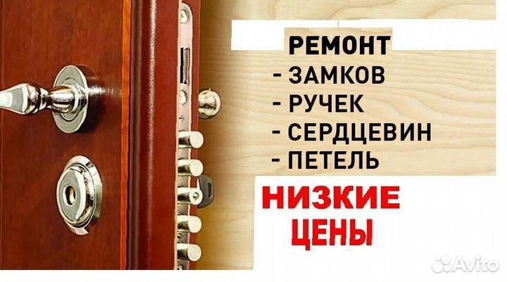 Заменить замок. Ремонт замков. Честный Мастер