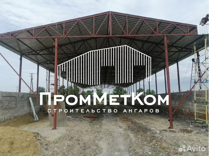 Возведение ангаров, навесов, складов