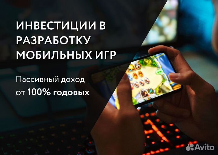 Инвестиции в готовый бизнес по разработке игр