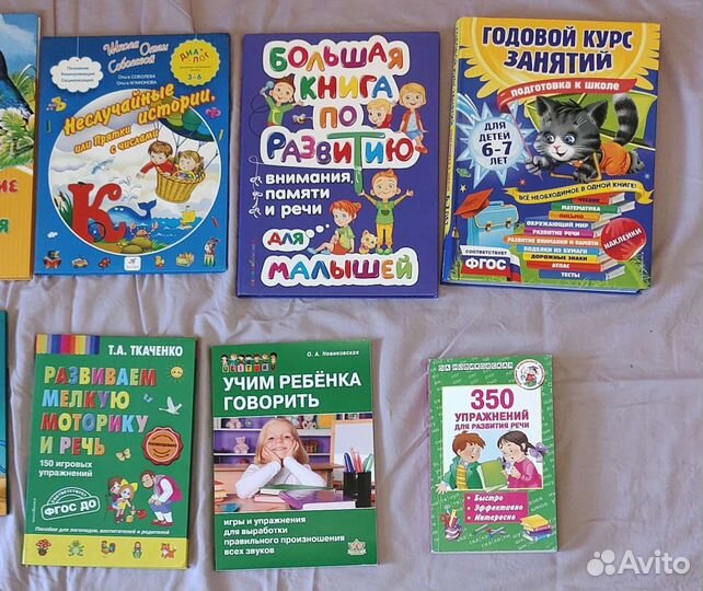 Книги для развития и воспитания детей
