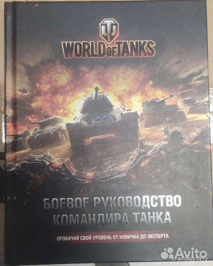 Коллекционная книга WOT