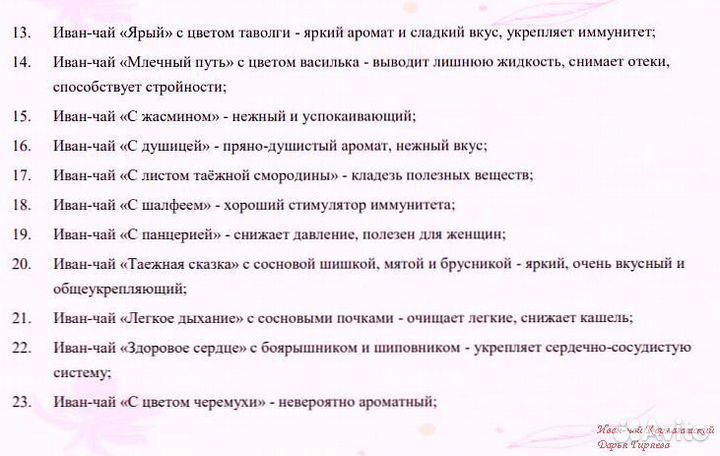 Иван-чай цельнолистовой гранулы двойной ферментаци