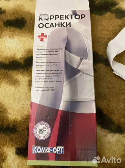 Корректор осанки детский