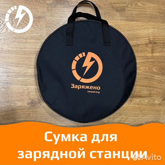 Сумка чехол для зарядной станции электромобиля