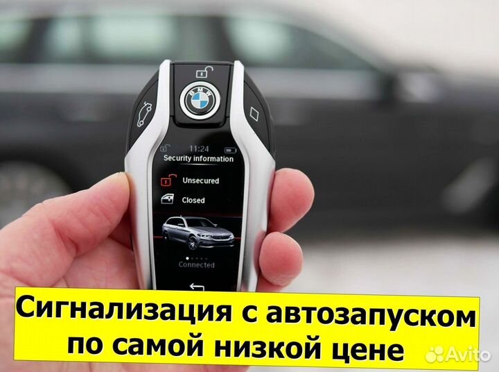 Сигнализация с автозапуском