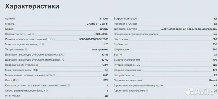 Котлы электрические Thermex, работают с Алисой