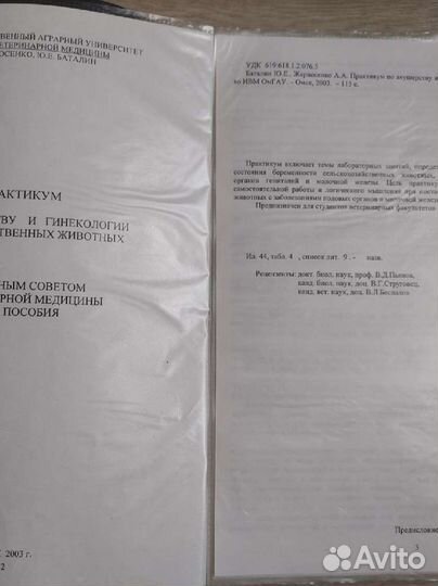 Книга. Практикум по акушерству и гинекологии с/х ж
