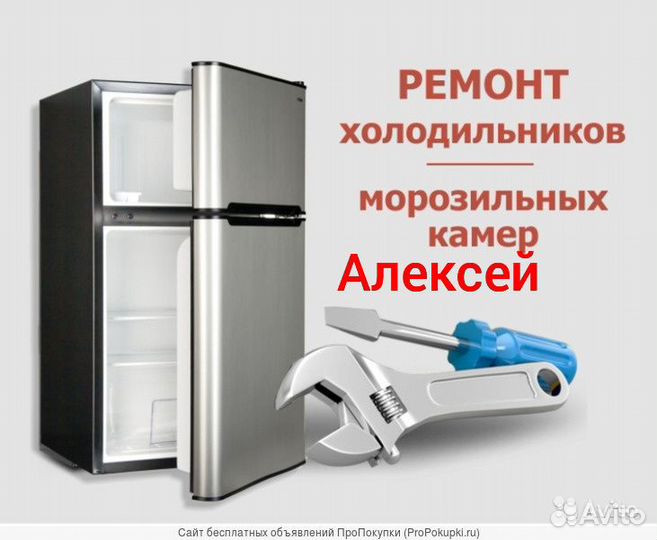 Ремонт Холодильников (Алексей), утилизация