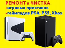 Ремонт/чистка джойстиков,приставок PS,Xbox(360,one