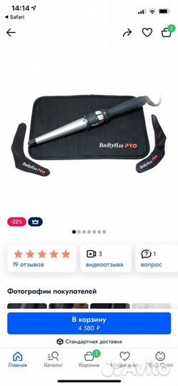 Конусная плойка BaByLiss для волос